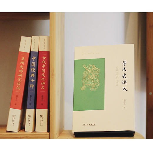 学术史讲义——给硕士生的七堂课（葛兆光讲义系列） 商品图7