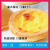 【12.9元秒】葡式蛋挞1盒 商品缩略图0