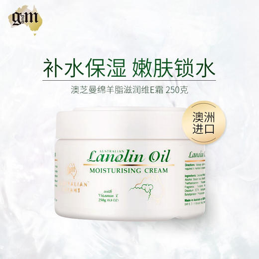 澳芝绵羊油面霜，滋润保湿不油腻 商品图0