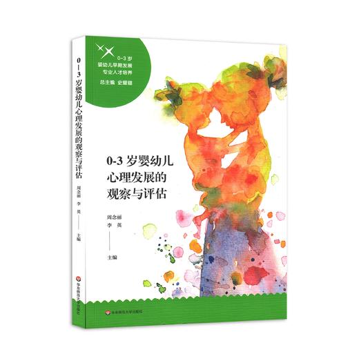 0到3婴幼儿托班教师参考用书系列 商品图4