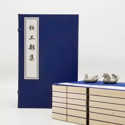 《杜工部集》，杜甫著，傅璇宗序，一函六册，线装，尺寸为26*16*8cm，中州古籍出版社2008年9月一版一印。定价690，售价258元。 商品图3