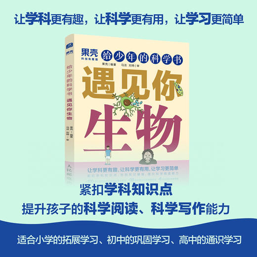 给少年的科学书 套装5册 商品图9