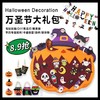 【8.9元起抢万圣节装饰】万圣节装饰套装 南瓜灯/糖果袋/幽灵横幅/派对装饰/毛毡日历墙 装饰灯 商品缩略图1