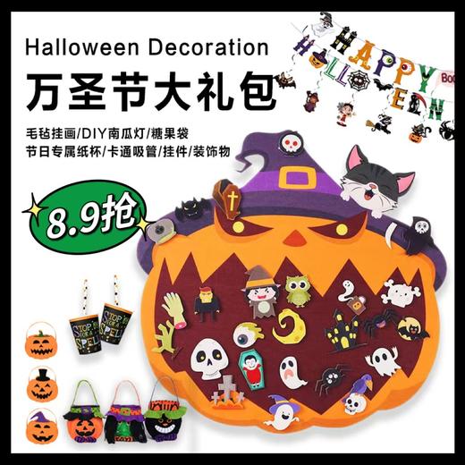 【8.9元起抢万圣节装饰】万圣节装饰套装 南瓜灯/糖果袋/幽灵横幅/派对装饰/毛毡日历墙 装饰灯 商品图1