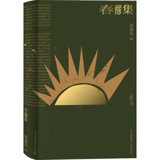 春醪集 商品图0