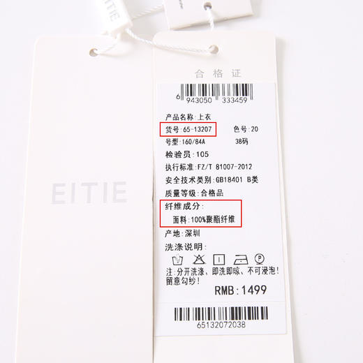 EITIE爱特爱6513207衬衫 商品图11