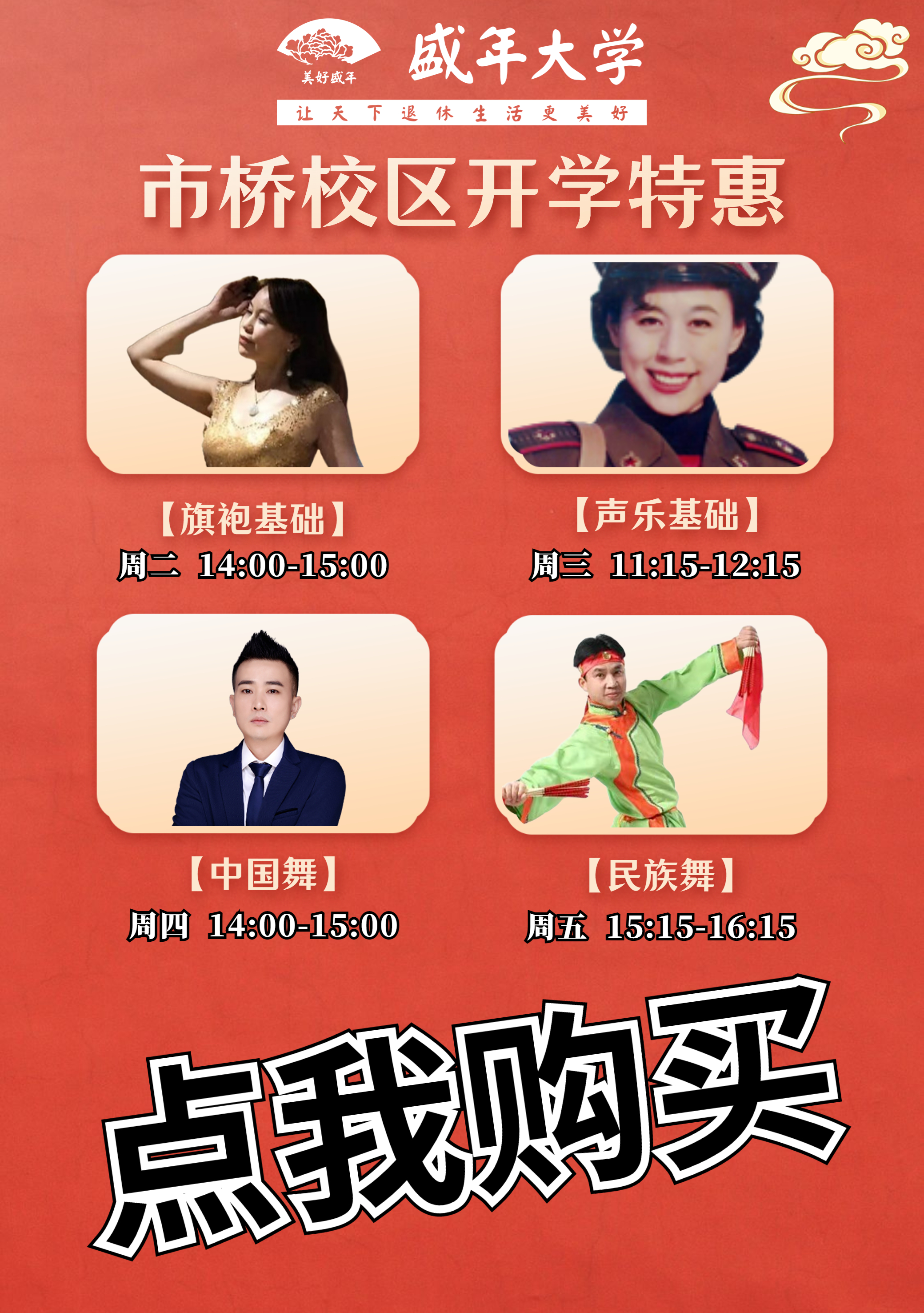 市桥校区开学特惠课