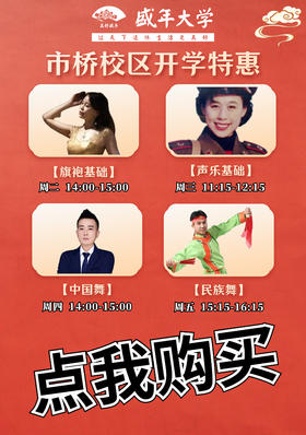 市桥校区开学特惠课