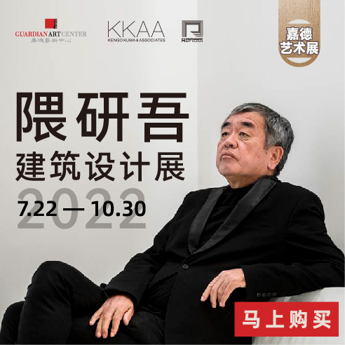 嘉德展览 | 《五感的建筑 — 隈研吾建筑设计展》