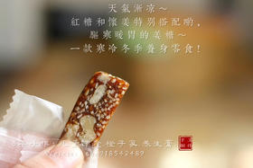 怀姜红糖·姜糖