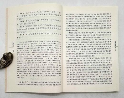 《老庄名篇鉴赏辞典》《孔孟名篇鉴赏辞典》，方勇等著，上海辞书出版社2016年版，厚650页左右，定价80，售价36元。 商品图5