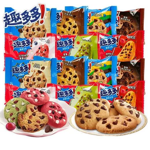 【爆款超低价预售 急单慎拍】趣多多巧克力曲奇饼干散装软曲奇软香小点脏脏黑巧克力独立小包装 商品图0