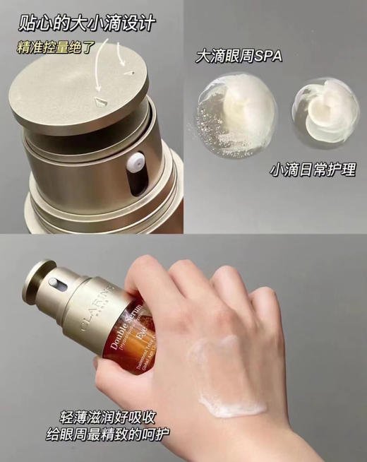 Clarins/娇韵诗眼精华眼霜二合一 商品图3