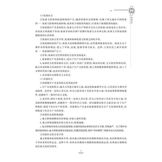 浙江省普通高中学业水平考试导引·新教材新学考（思想政治）第二版/学业水平考试导引编写组/浙江大学出版社 商品图3
