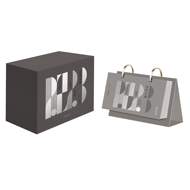 2023汉译名著日历  商务印书馆