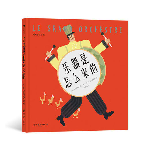 浪花朵朵 乐器是怎么来的 3-12岁儿童音乐科普绘本 西方古典音乐乐器科普插图小书 琴童入门必备 商品图0