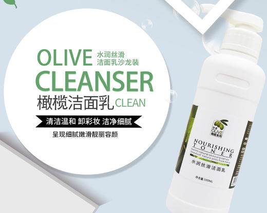 沙龙丨橄榄·焕活洁面乳500ml（原水润丝滑洁面乳）（卸妆、保湿洗面奶）【格林缇】 商品图8