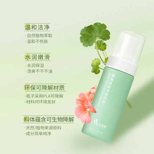 安姑娘植物舒颜洁面泡沫 水润温和洗脸不紧绷 环保可降解 纯素护肤纯净护肤 商品图5