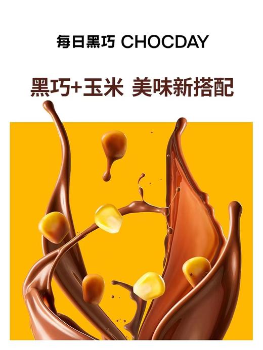 每日黑巧玉米黑巧脆1袋12小盒分享装黑巧克力饼干零食谷物脆小吃休闲 商品图1
