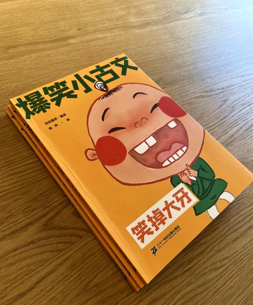 爆笑小古文（全3册） 商品图5