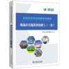 电网企业专业技能考核题库    换流站直流设备检修工（一次） 商品缩略图0