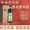 【洗发=染发！中华禅洗植物染发膏】多种天然植物萃取，不沾头皮，洗发、染发、护发、养发四效合一！一揉一搓，白发变黑发！中老年人白转黑洗黑露健康一支黑，自己在家染发剂 商品缩略图5