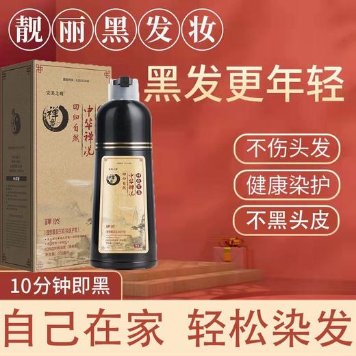 【洗发=染发！中华禅洗植物染发膏】多种天然植物萃取，不沾头皮，洗发、染发、护发、养发四效合一！一揉一搓，白发变黑发！中老年人白转黑洗黑露健康一支黑，自己在家染发剂 商品图5