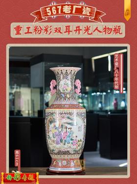 重工粉彩双耳开光人物瓶