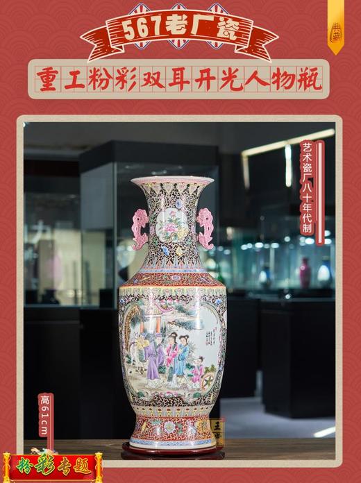 重工粉彩双耳开光人物瓶 商品图0