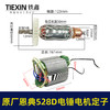 【货号02285】原厂恩典欧酷ED528D/528C离合电锤转子定子双用电锤电机 商品缩略图1