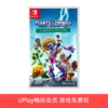 【畅玩卡可租】二手Switch游戏 植物大战僵尸 和睦小镇 完全版 中文版 商品缩略图0