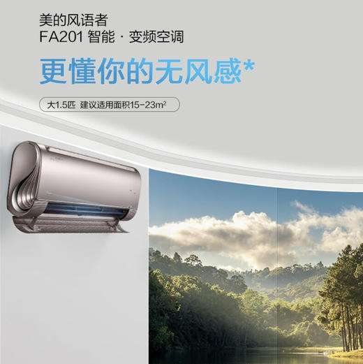 美的（Midea）空调 KFR-35GW/BDN8Y-FA201(1)A风语者 商品图3