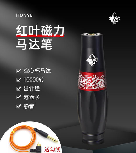 新款红叶纹身笔磁吸回弹马达纹身机笔割线打雾一体机惊蛰刺青器材 商品图0