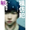 【中商原版】模仿犯 上下卷套书 港台原版 宫部美幸 脸谱 商品缩略图2