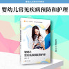 婴幼儿常见疾病预防和护理 商品缩略图1