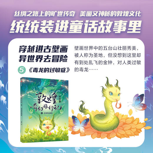 敦煌奇幻旅行记(第2辑)手抄报模板(4-6) 商品图4