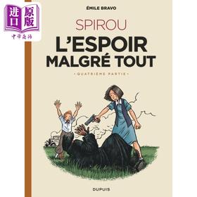 【中商原版】埃米尔 布拉沃 斯皮鲁系列卷5 不顾一切的希望 法文原版 Spirou Tome 5 Emile Bravo