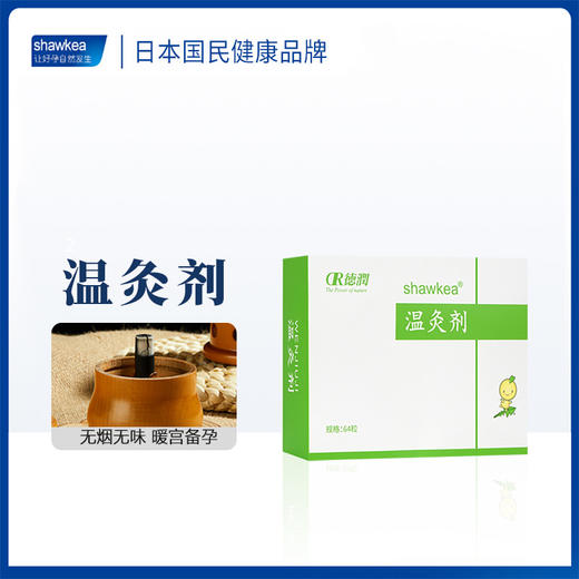 邵氏温灸剂（64粒/盒） 商品图1