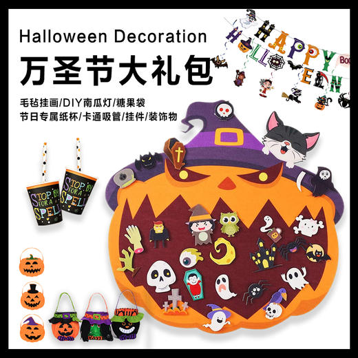 【8.9元起抢万圣节装饰】万圣节装饰套装 南瓜灯/糖果袋/幽灵横幅/派对装饰/毛毡日历墙 装饰灯 商品图2
