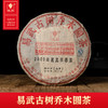 2009年易武古树乔木圆茶 商品缩略图0