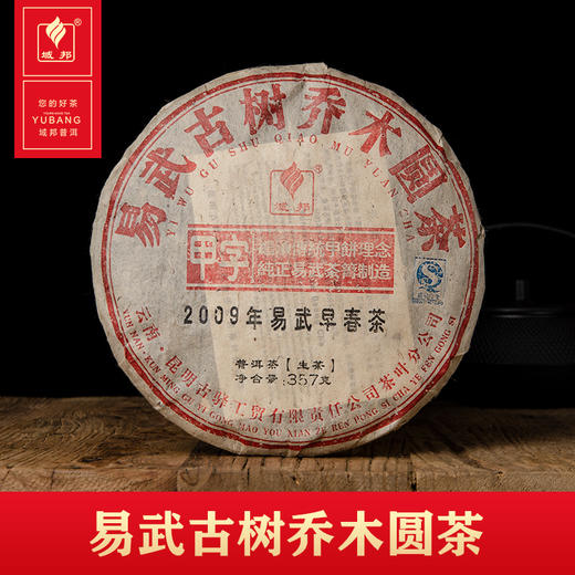 2009年易武古树乔木圆茶 商品图0