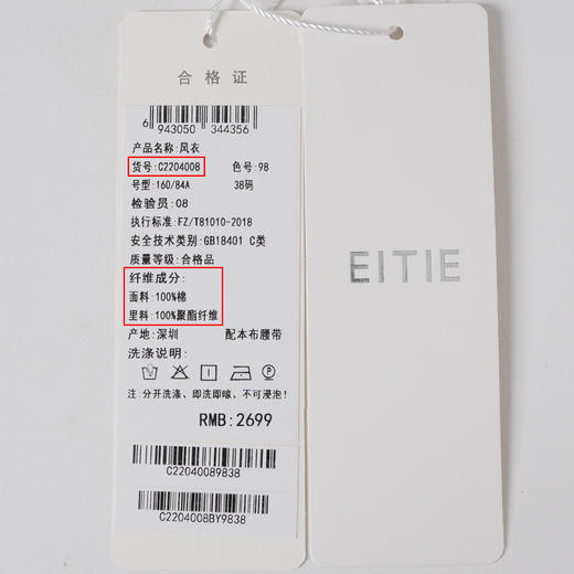 EITIE爱特爱秋新款经典双排扣纯色显瘦百搭纯棉长款风衣外套C2204008 商品图12