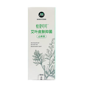 悦夏叮叮,艾叶皮肤抑菌止痒液 【60ml】 南阳蓝海森源