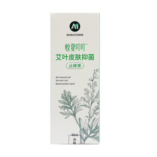 悦夏叮叮,艾叶皮肤抑菌止痒液 【60ml】 南阳蓝海森源 商品图0