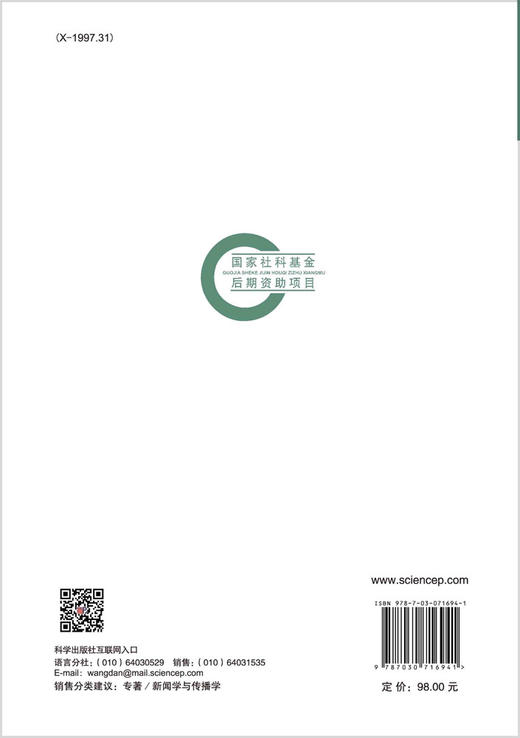 环境公共治理与环境传播：理论与实践 商品图1