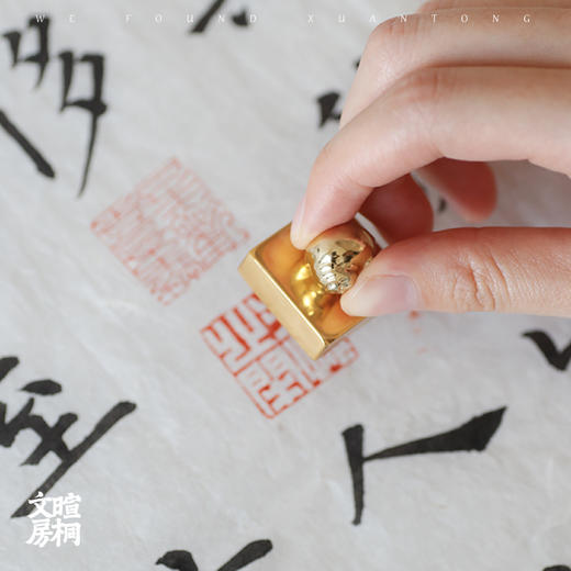 暄桐文房 妙语闲章第二辑 姓名章 闲章 商品图4