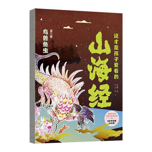 【9-15岁】《这才是孩子爱看的山海经》（全5卷）全彩手绘版   272个山海经原创故事，272幅浪漫玄幻插图 商品图5
