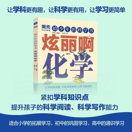 给少年的科学书 套装5册 商品图10