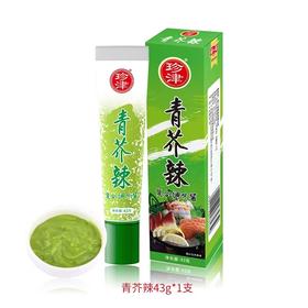 【4.9元/盒】阿一波珍津青芥辣调味酱43g（0203198）