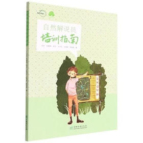 自然解说员培训指南0939